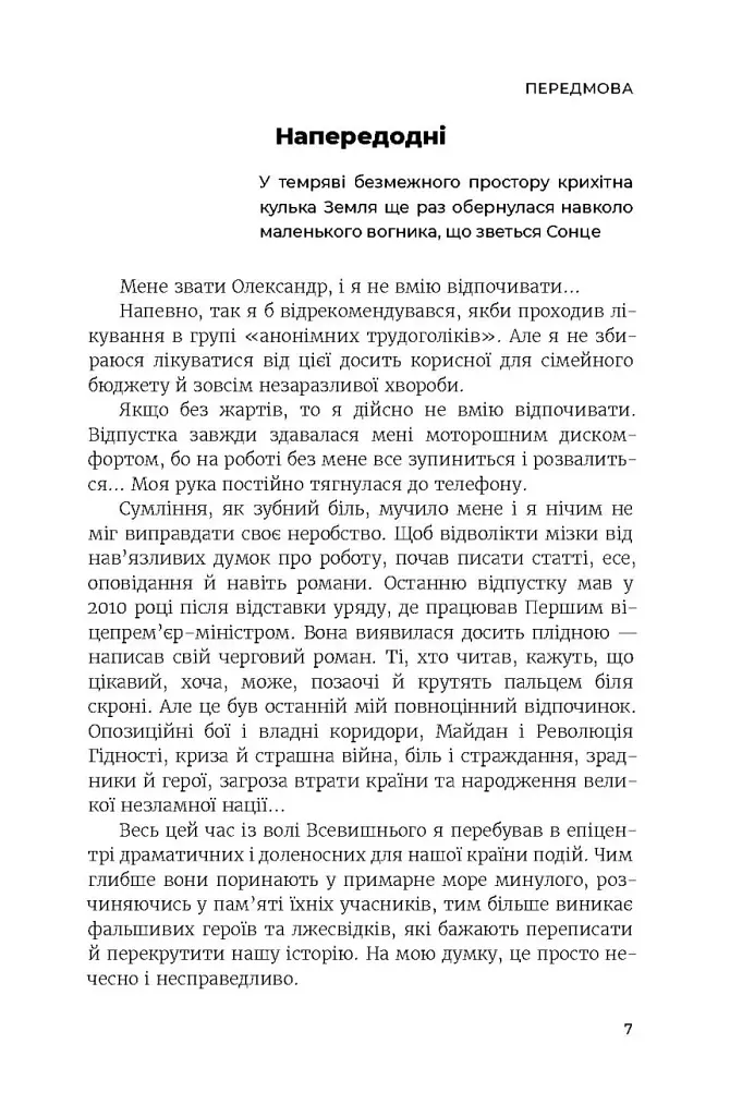 Революція - фото 4