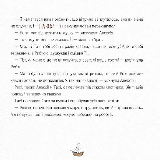 Відчайдухи та пригода на маяку - Ельса Пунсет - фото 3