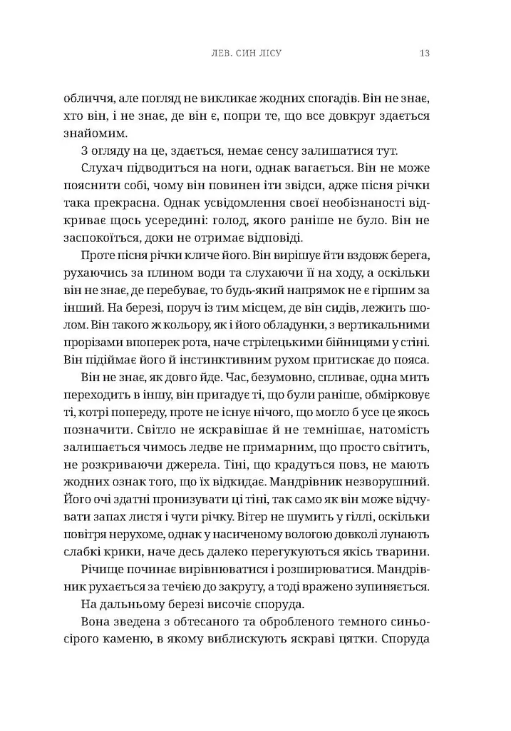 Warhammer 40.000: Лев. Син Лісу - Майк Брукс - фото 4