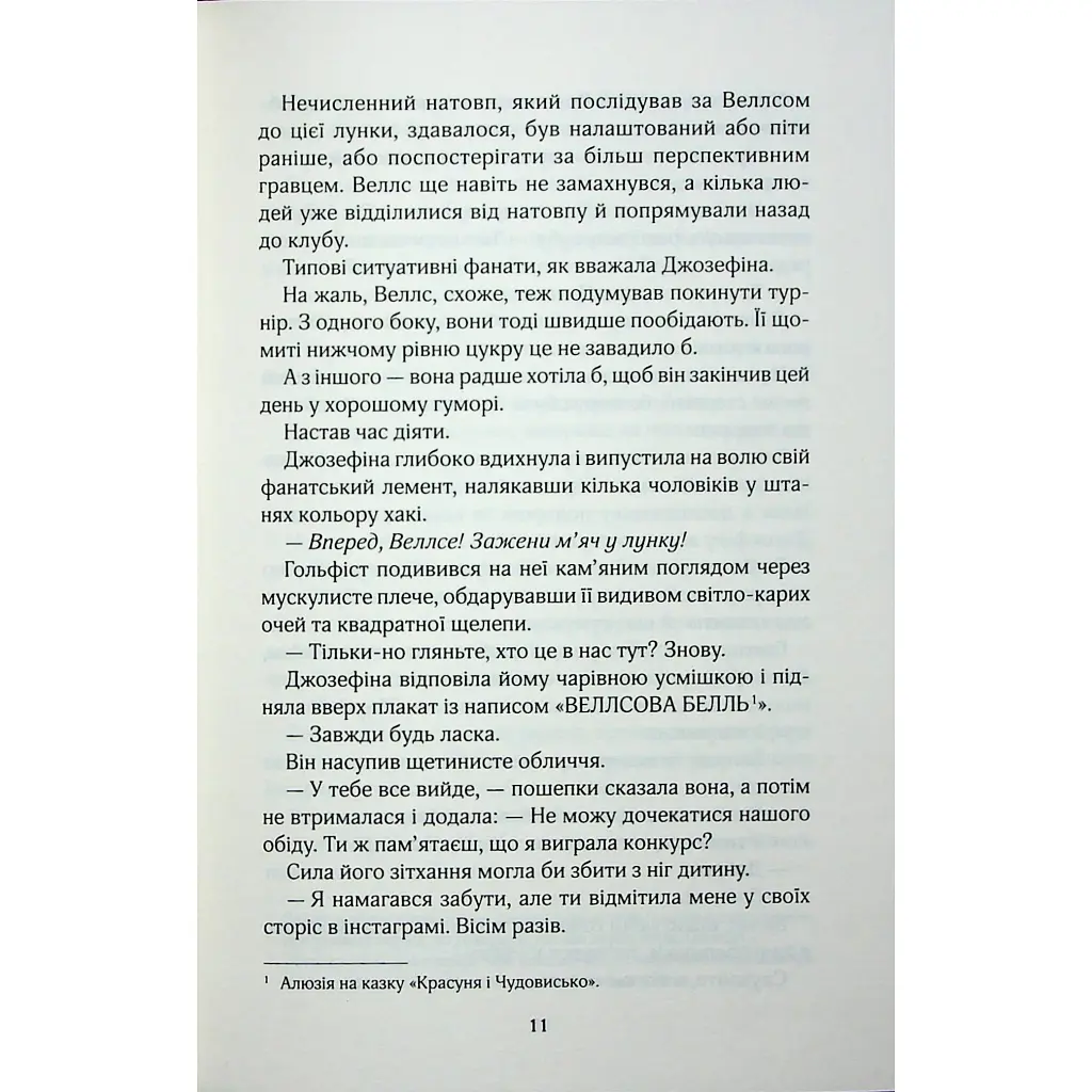 Фанатка. 1 - Тесса Бейлі КСД (9786171514324) - фото 6