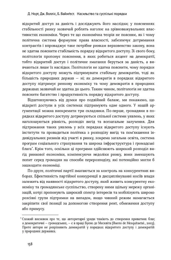 Насильство та суспільні порядки. Основні чинники, які вплинули на хід історії - фото 16