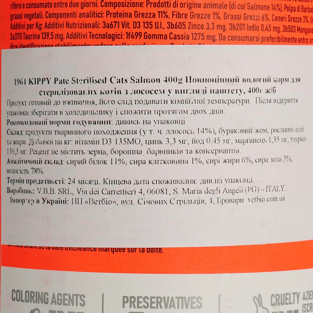 Влажный корм для стерилизованных кошек Kippy паштет с лососем 400 г - фото 4