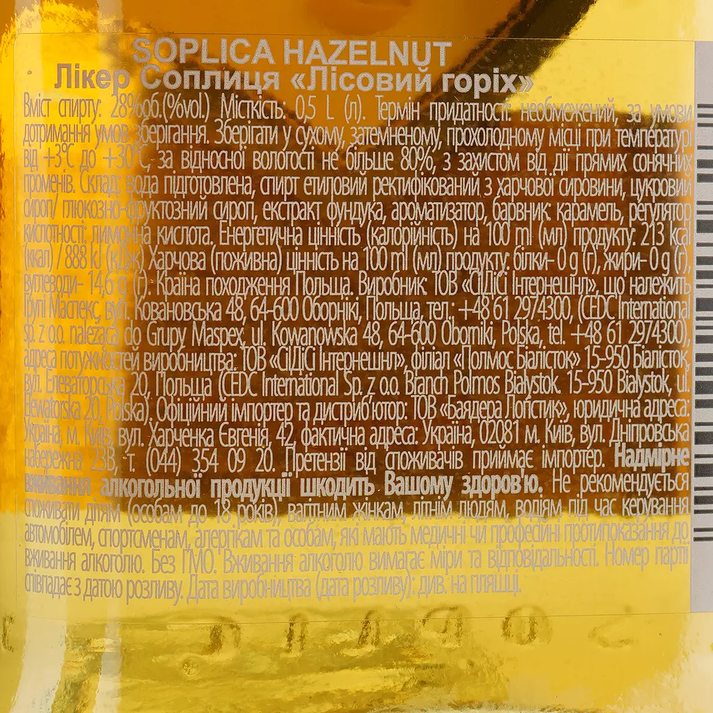 Настойка Soplica Лесной орех, 28%, 0,5 л - фото 3