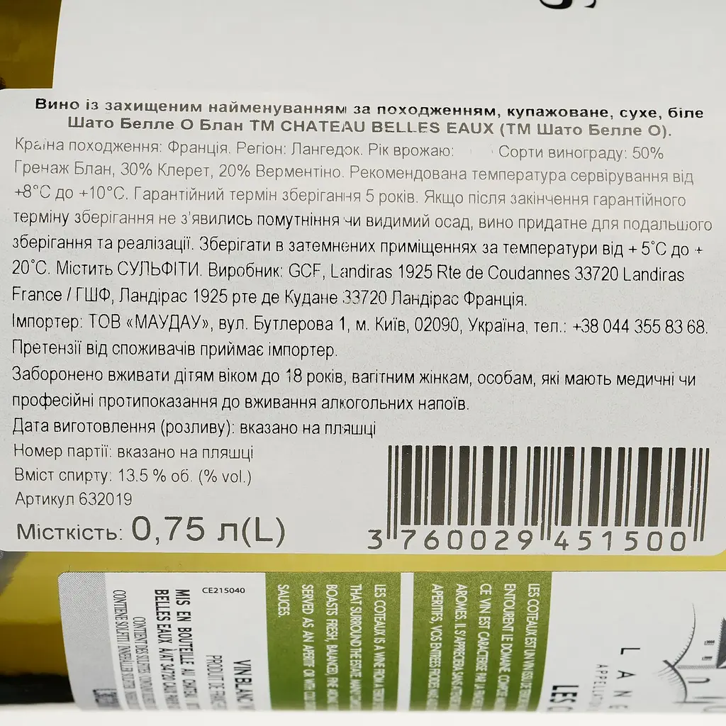 Вино Chateau Belles Eaux Les Coteaux Blanc 2021 AOP Languedoc AOP белое сухое 0.75 л - фото 4
