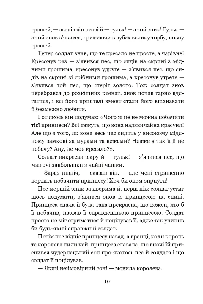 Казки та історії - фото 7