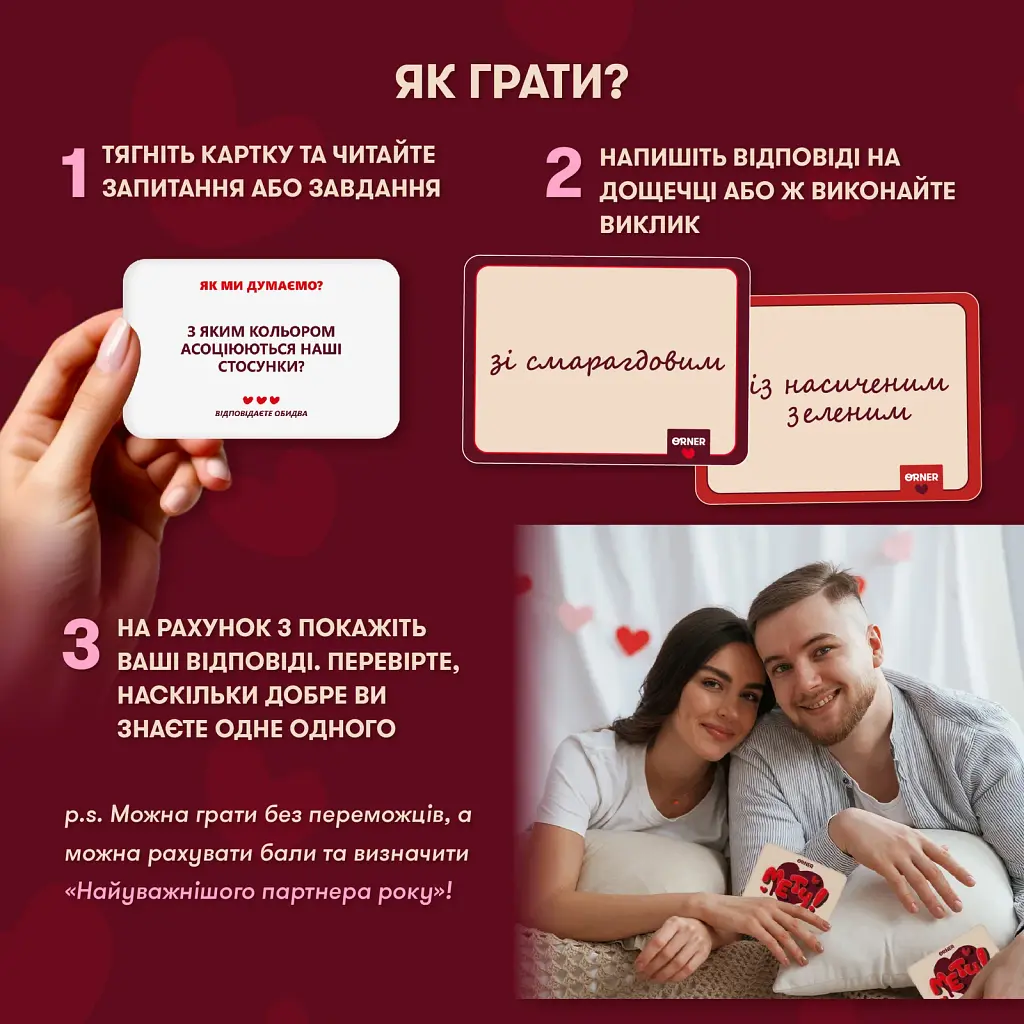 Гра для закоханих «Метч!» - фото 6