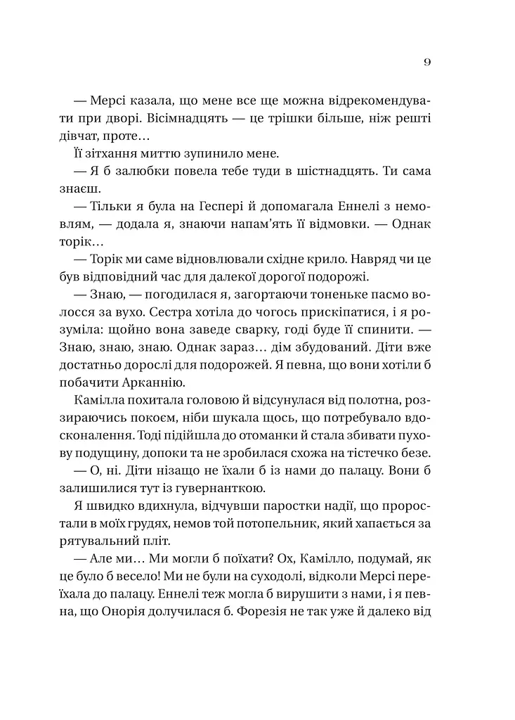 Дім рослин і руїн - фото 5