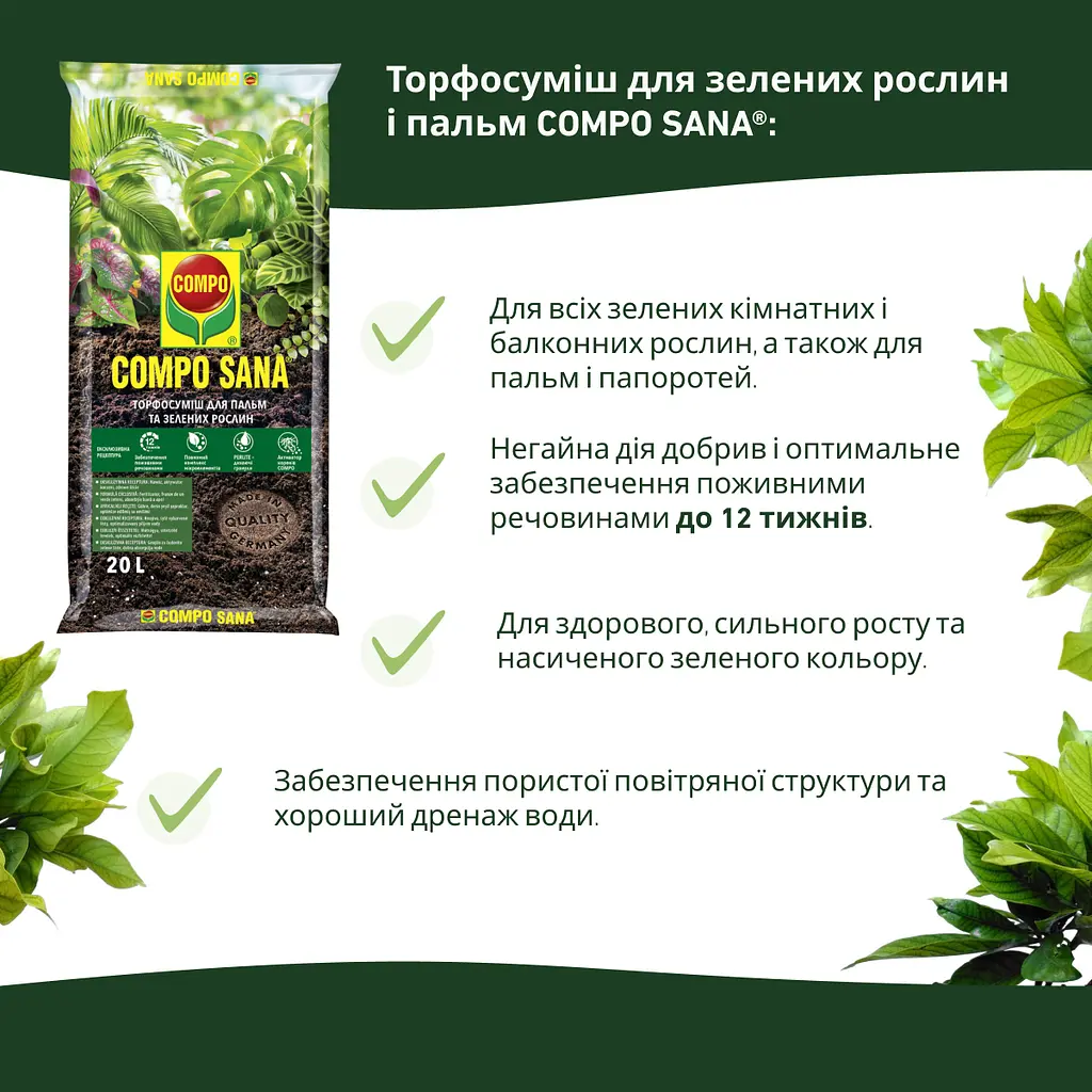 Торфосмесь для зелёных растений и пальм COMPO SANA® 20 л - фото 7