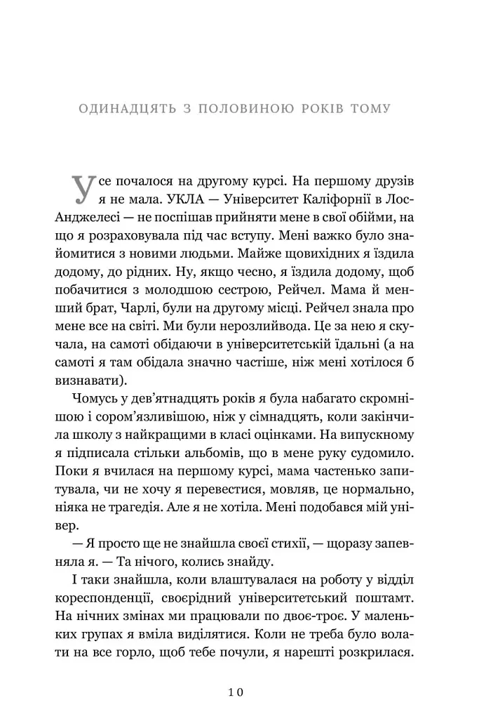 Життя після «Так». Limited edition - Тейлор Дженкінс Рід - фото 5