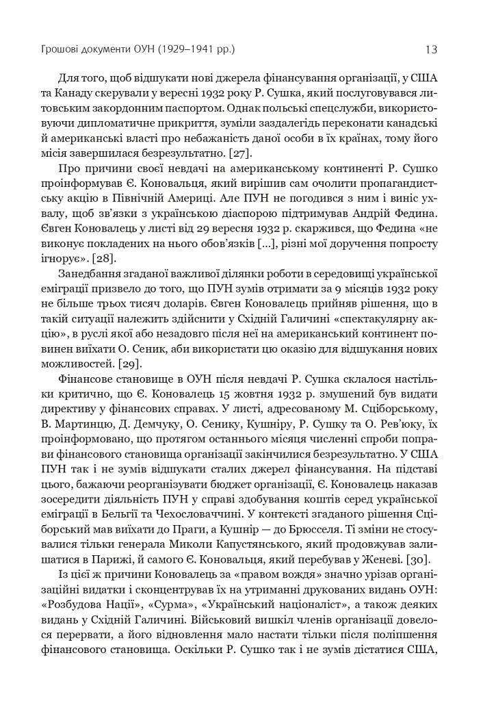 Грошові документи ОУН (бофони) 1929-1954 рр. - фото 12