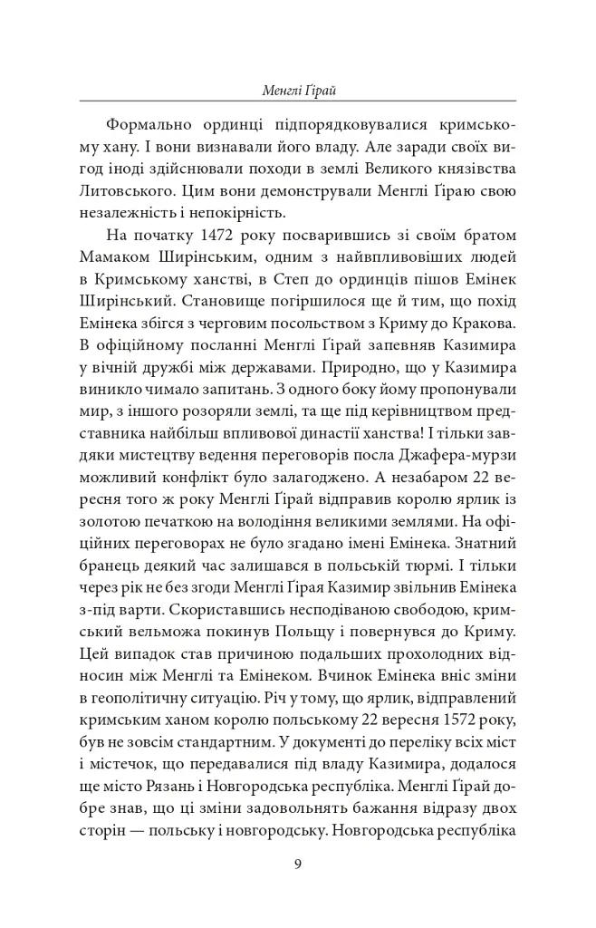 25 відомих кримських татар: від Кримського ханства до сьогодення - Гульнара Абдулаєва - фото 9