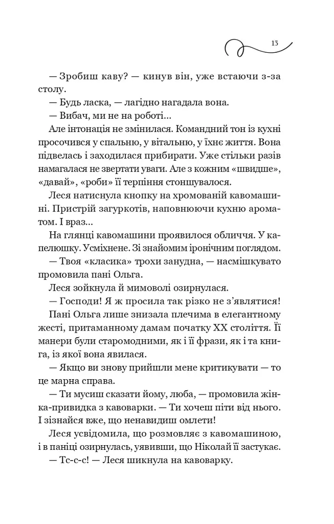 Смак свободи. Мій таємний інгредієнт. Книга 2 - Олена Моренцова-Шулик - фото 8