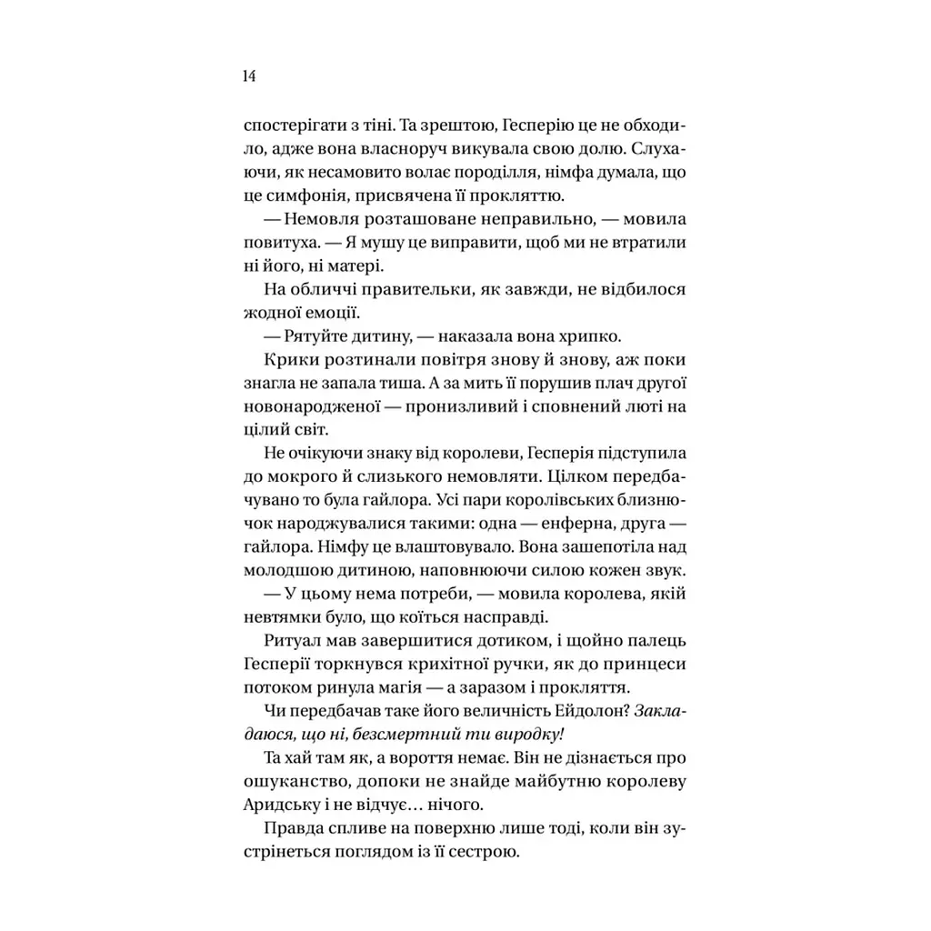 Книга Корона брехні - Ебіґейл Овен Vivat (9786171706491) - фото 7