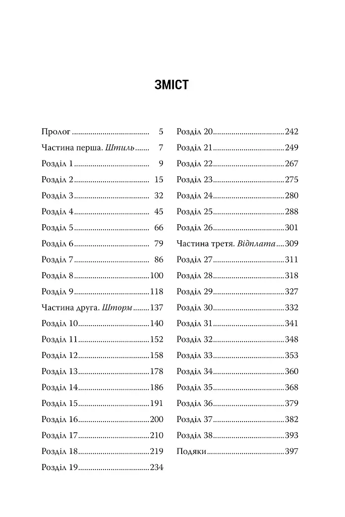 Одна ідеальна пара - Рут Веа - фото 3