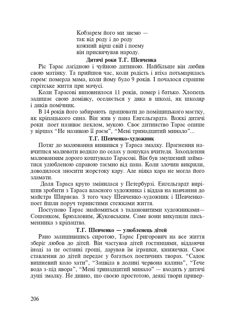 Спешим творить добро. Интегрированные уроки в начальных классах - фото 8