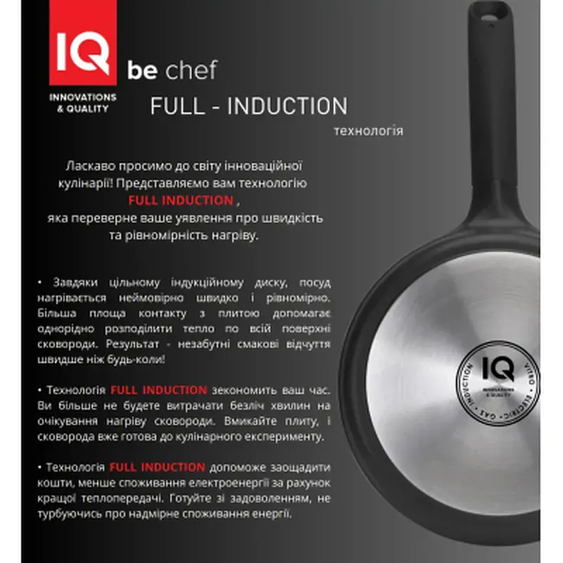 Сковорода IQ Be Chef універсальна 24 см (IQ-1144-24) - фото 3
