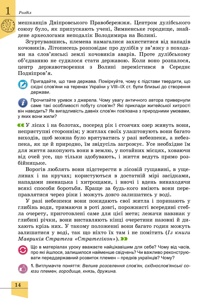 Історія України. 7 клас - Оксана Данилевська - фото 15