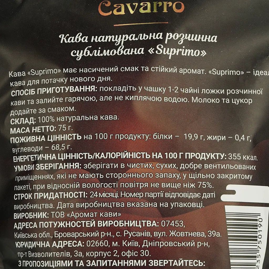 Кава розчинна  Cavarro Suprimo 75 г - фото 4