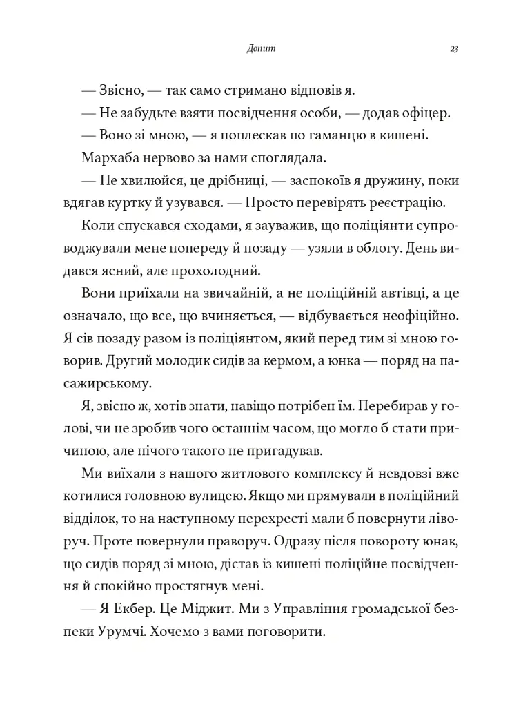 По мене прийдуть уночі - Тахір Хамут Ізґіл - фото 5