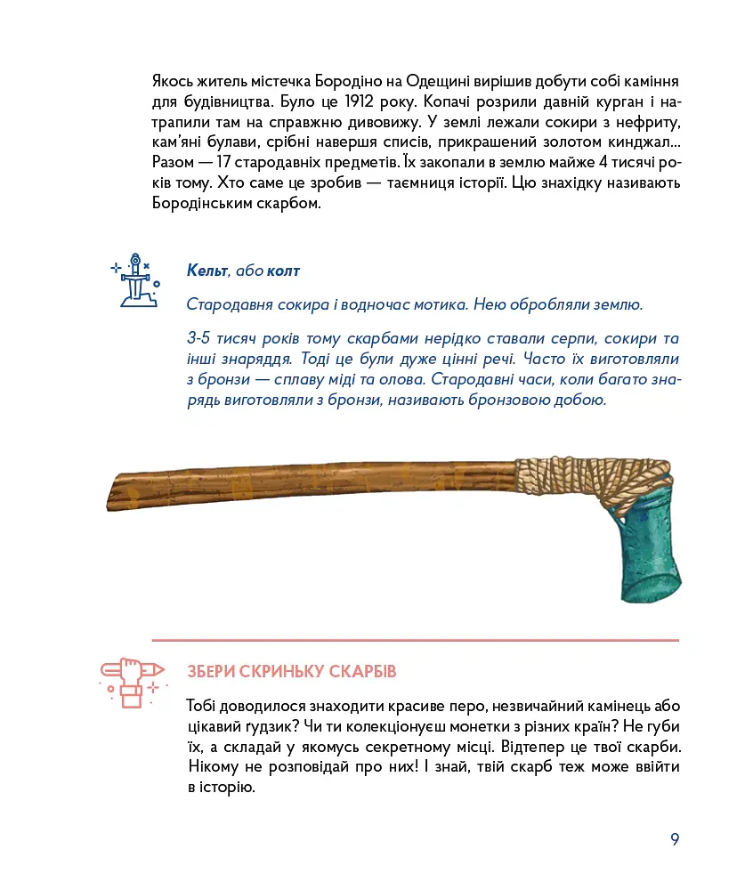 Українські скарби - Валентина Вздульська - фото 9