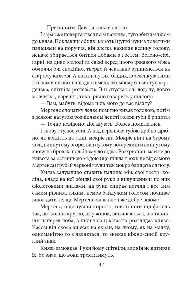 Сонячна машина - Володимир Винниченко - фото 10