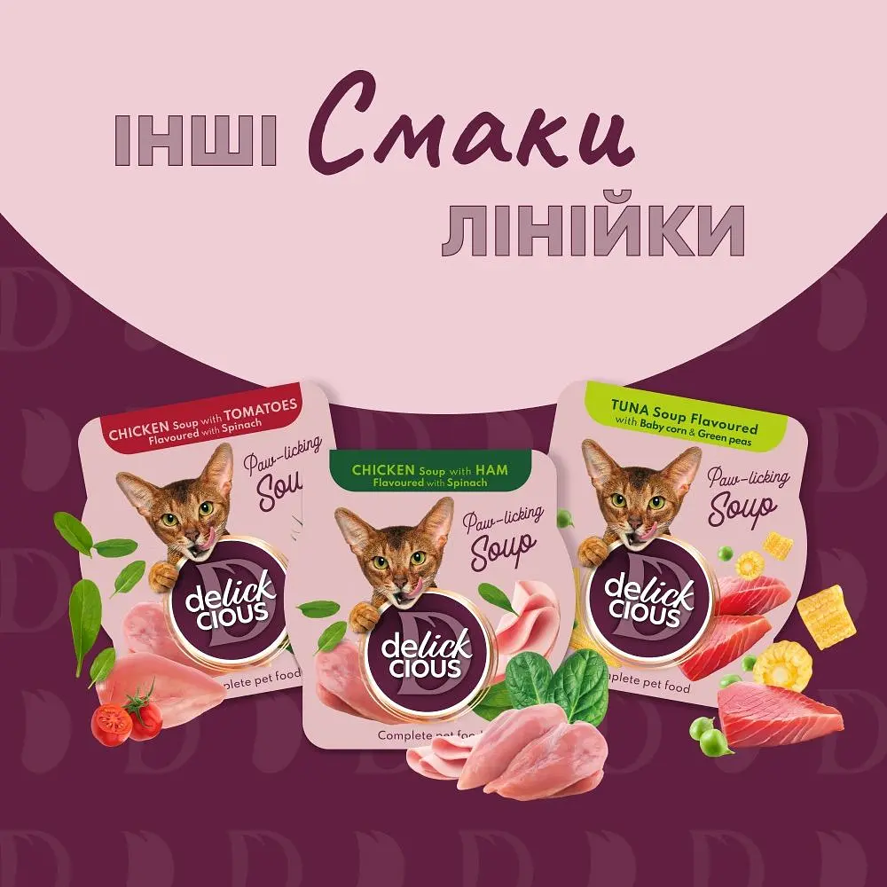 Суп для котів Delickcious з сардини з креветками та гарбузом 80 г - фото 7