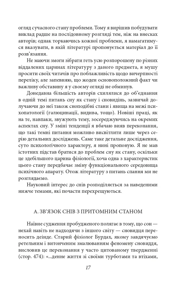 Тлумачення снів - фото 7