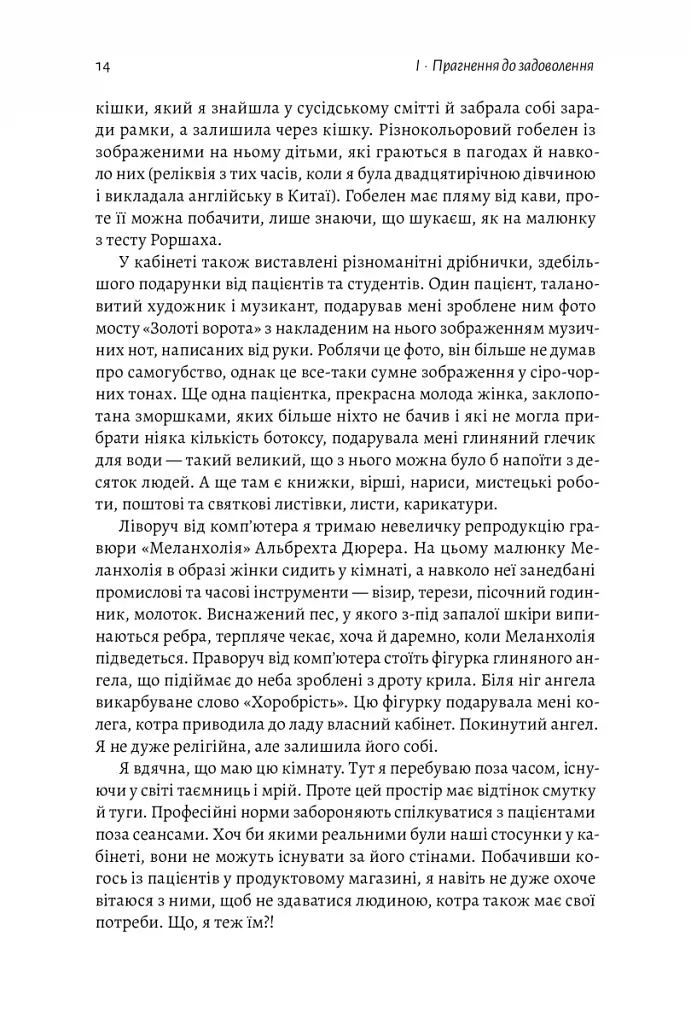 Дофамінове покоління. Де межа між болем і задоволенням - фото 8