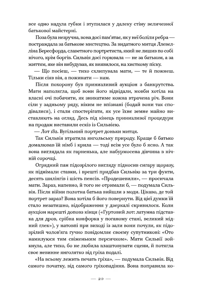 Руїни бога - фото 21