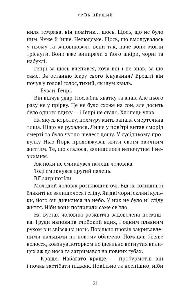 Академія Чорного Птаха. Убий темряву. Книга 1 - фото 14