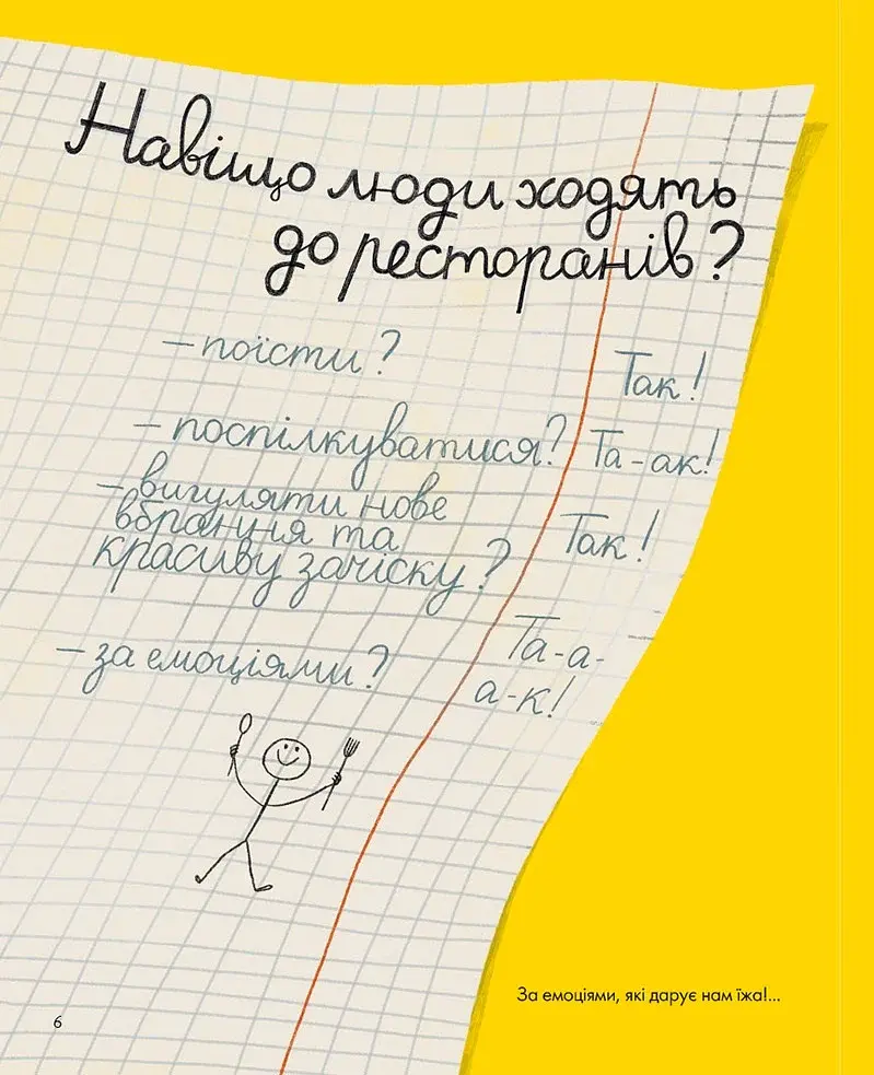 Як відкрити ресторан. Магічний посібник з ресторанної справи - фото 4