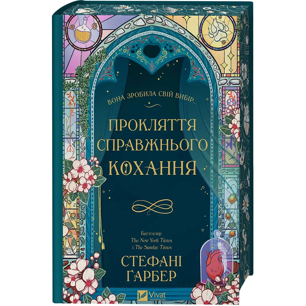 Прокляття справжнього кохання - Стефані Ґарбер - фото 3