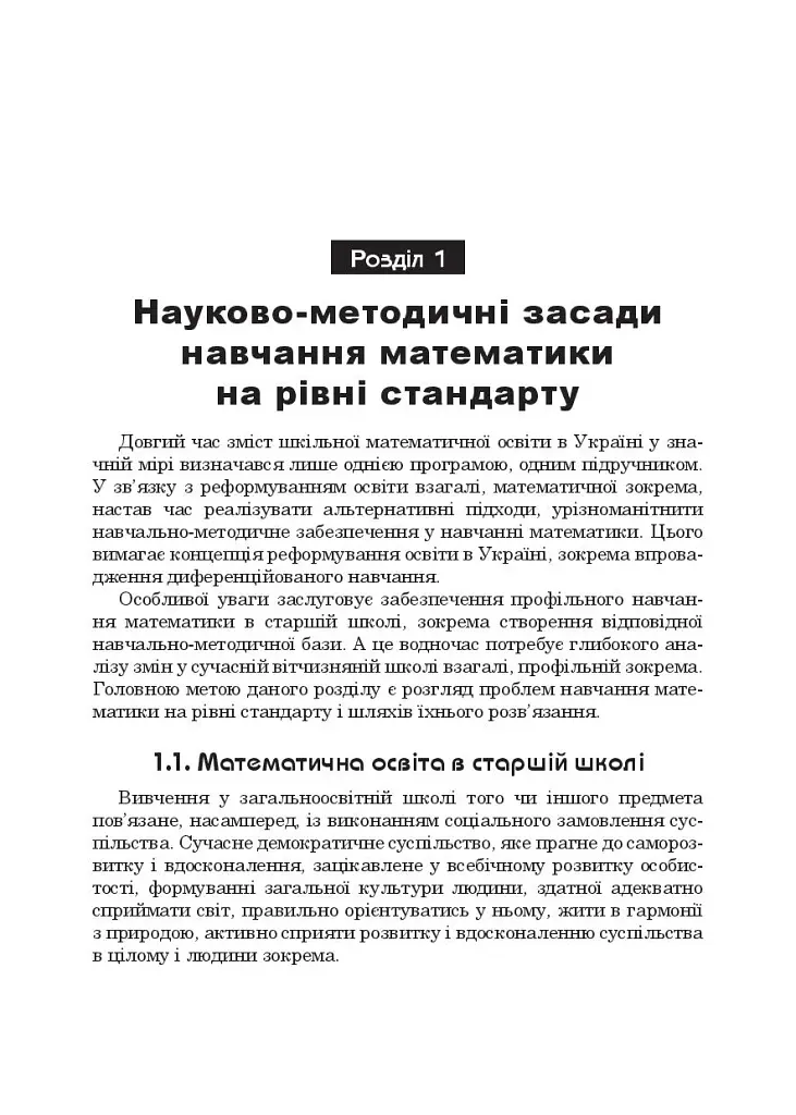 Математика в 10-м классе. Книга для учителя - фото 7