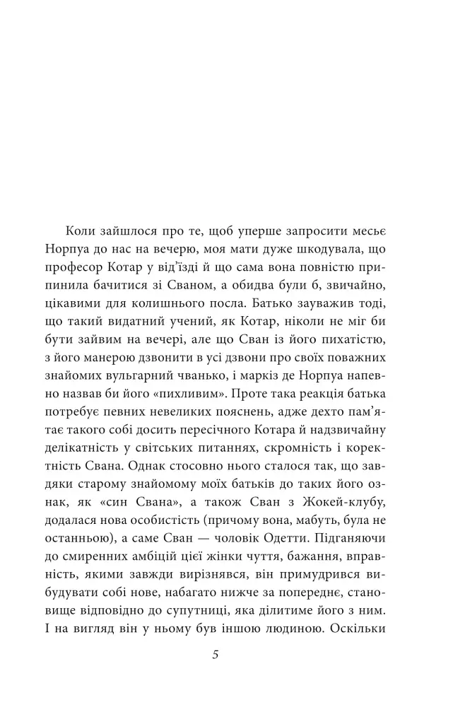 У пошуках втраченого часу. У затінку дівчат у цвіті - фото 3