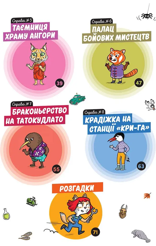 Маленькі загадки на кожному поверсі. Навколо світу. Том 2 - фото 3