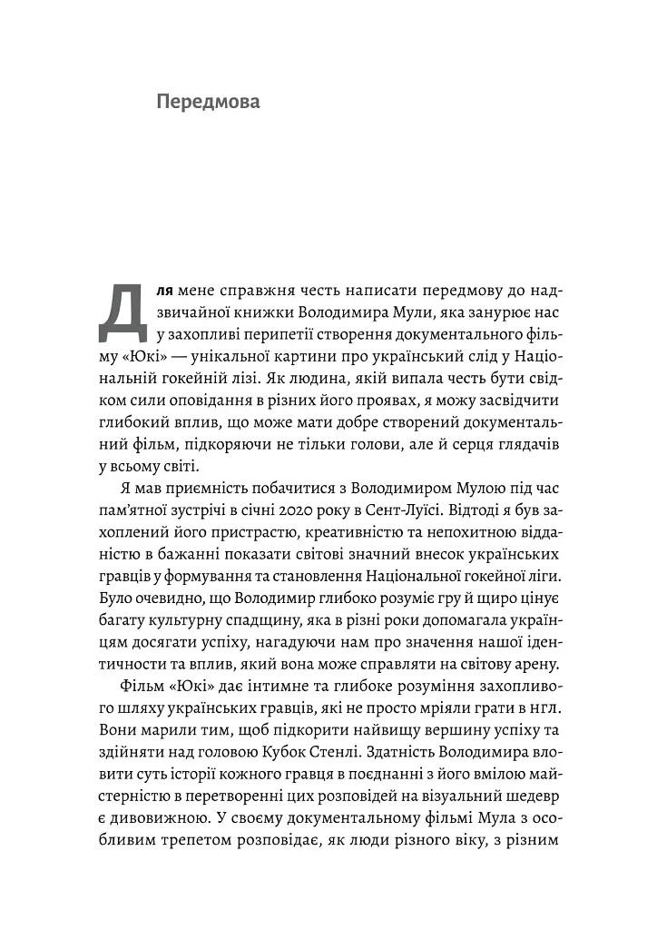 Мені подзвонив Вейн - Володимир Мула - фото 4