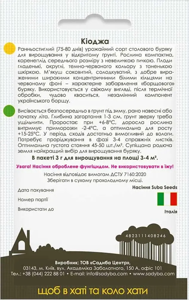 Буряк столовий Садиба Кіоджа 3 г  - фото 2