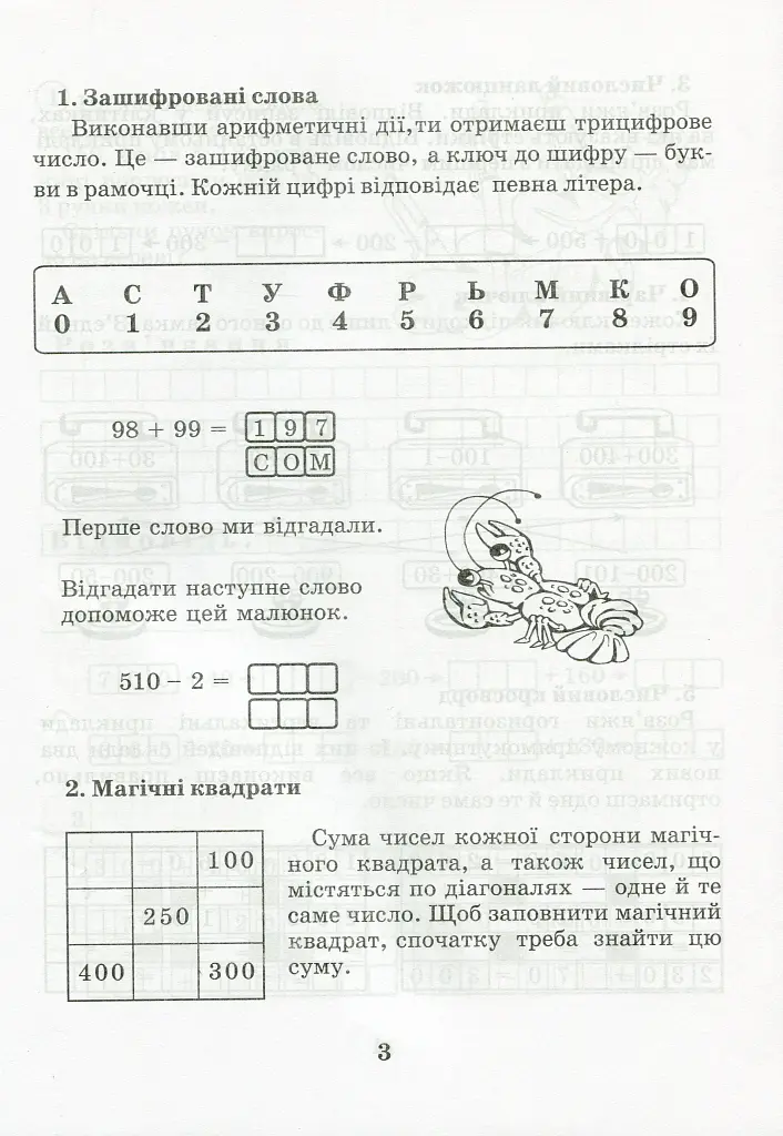 Математика з усмішкою. 3 клас. Диво-дерево. Робочий зошит. Дії над числами в межах 1000 - фото 3