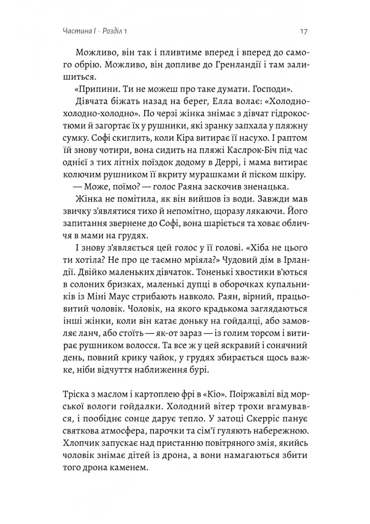Гніздо - Рошін О’Доннелл - фото 7