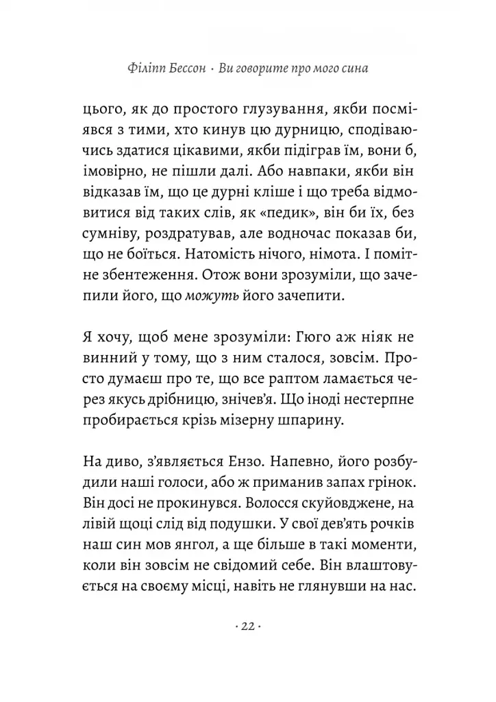 Ви говорите про мого сина - фото 13