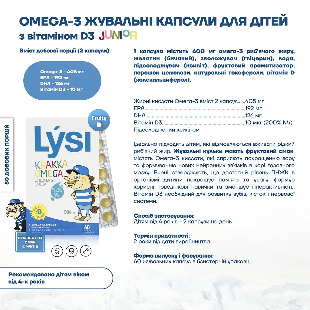 Омега-3 для детей Lysi с витамином D3 жевательные капсулы с фруктовым вкусом №60 - фото 12