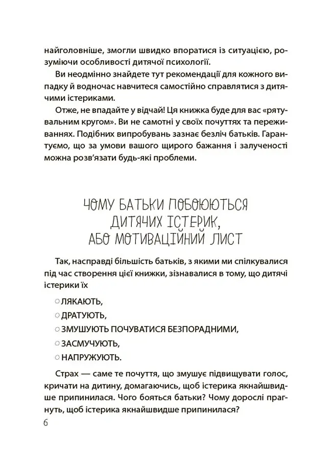 Дитячі істерики: корисні та шкідливі. - Наталія Чуб - фото 6