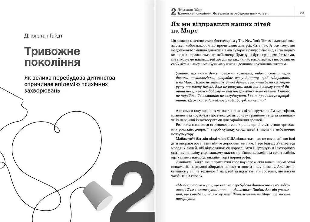 Як спілкуватися з дитиною. Збірник самарі + Аудіокнижка - фото 6