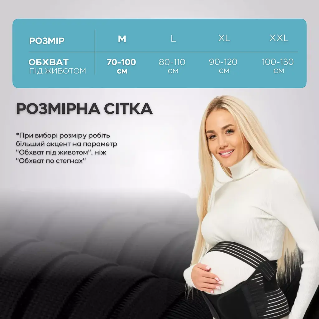 Бандаж для вагітних утягуючий на липучках М, чорний (544444640) - фото 7