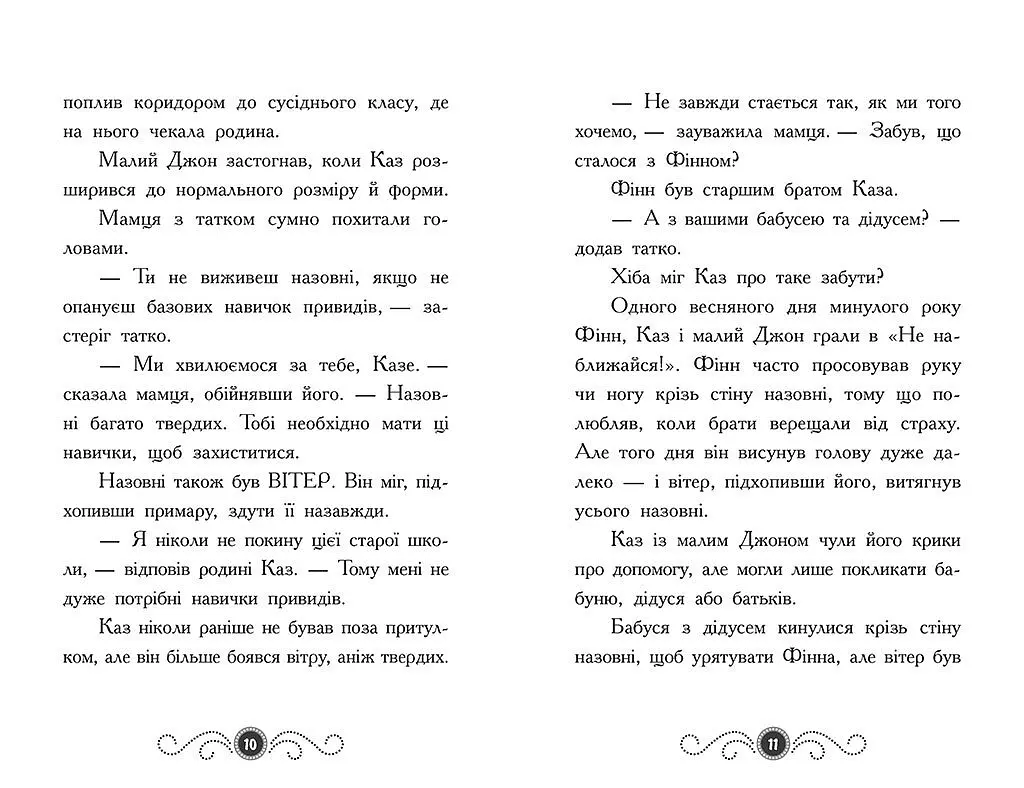 Бібліотека з привидами. Книга 1 - Дорі Гіллестад Батлер (Ч1463001У) - фото 6