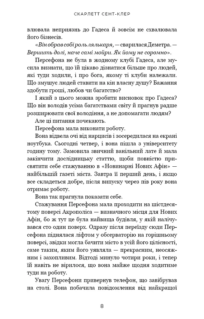 Гадес і Персефона. Доторк темряви. Книга 1 - фото 6