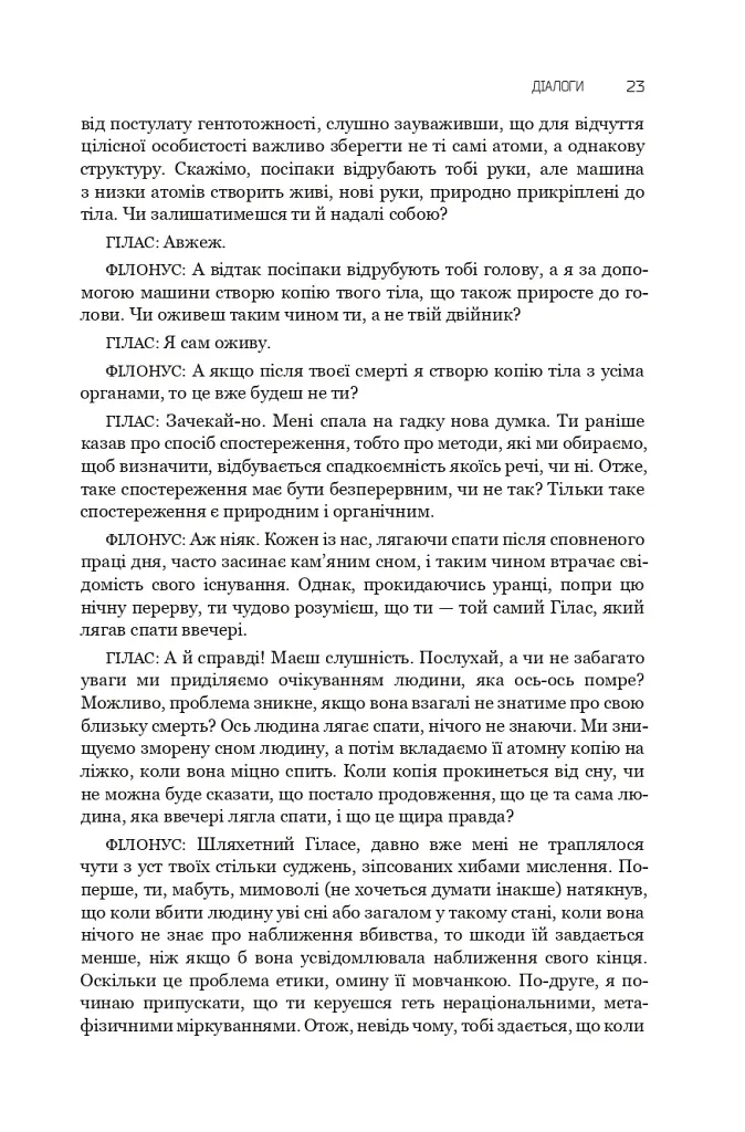 Діалоги. Наука. Література. Про себе. Книга 5 - Станіслав Лем - фото 18