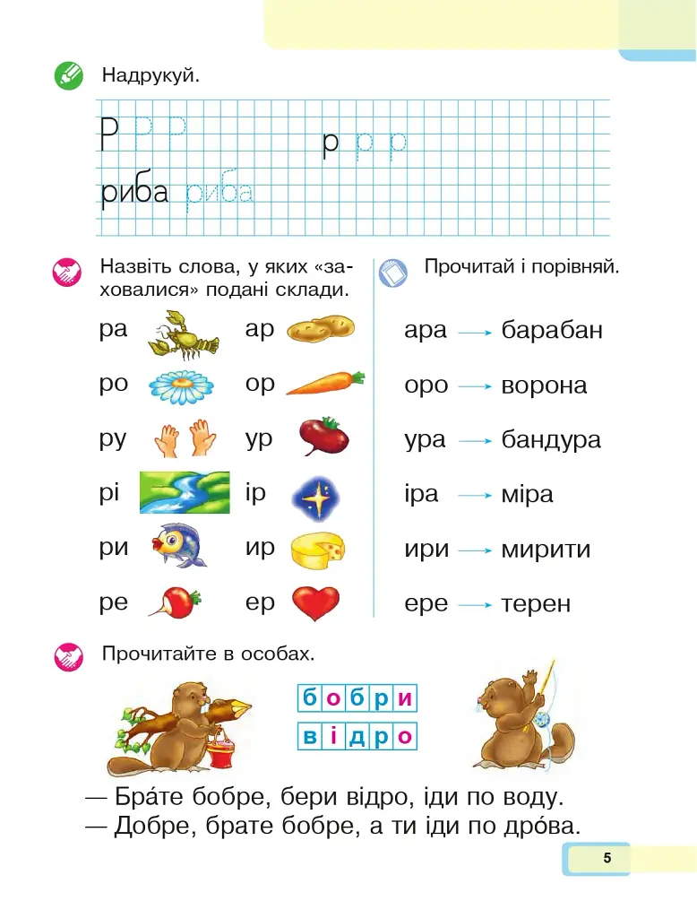 Українська мова. Буквар. 1 клас. Частина 3 - фото 4