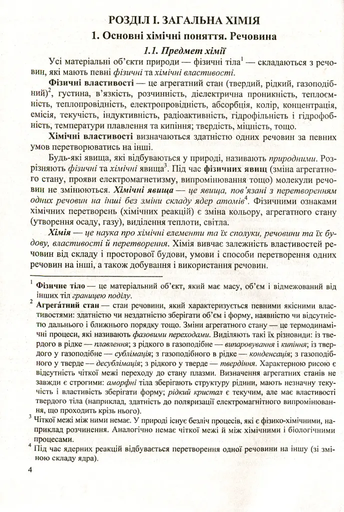 Хімія. Довідник школяра - Ольга Березан - фото 7