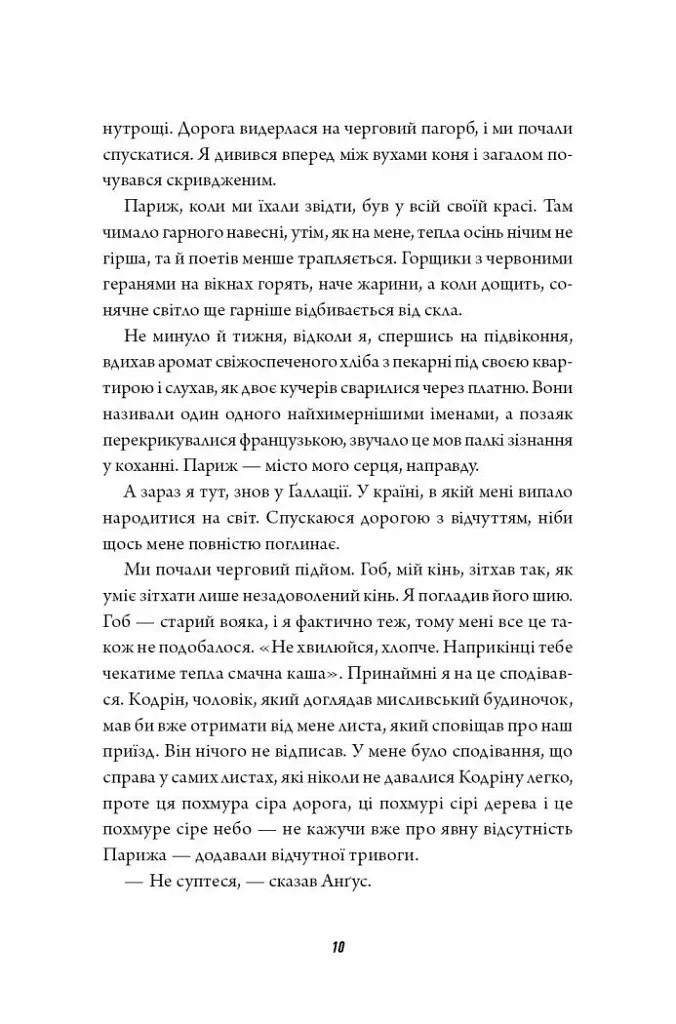 Клятвений солдат. Те, що тривожить мерців. Книга 1 - фото 5